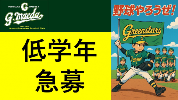 1～3年生部員を大募集中です！