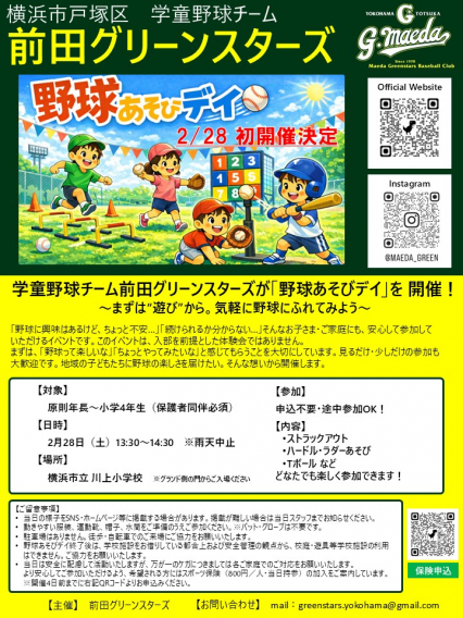 新イベント「野球あそびデイ」開幕！