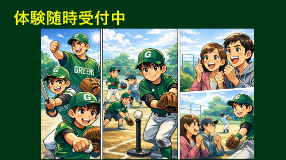 体験随時受付中