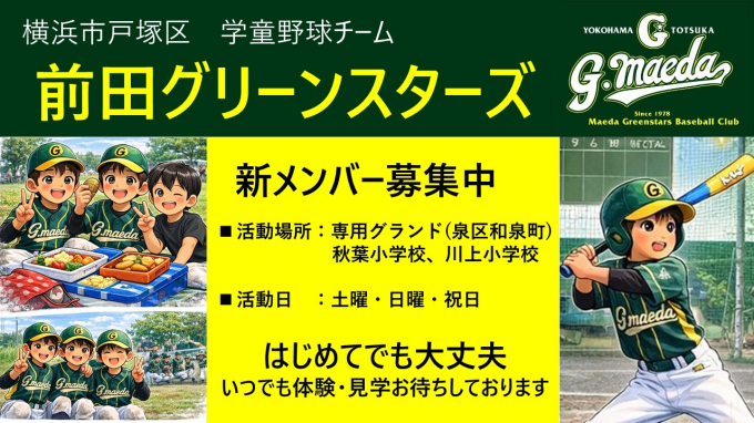 前田グリーンスターズ