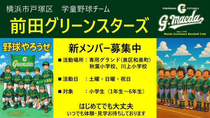 前田グリーンスターズ