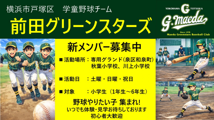 前田グリーンスターズ